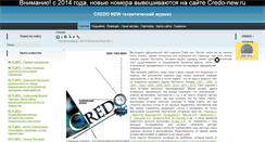 Desktop Screenshot of credonew.ru