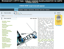Tablet Screenshot of credonew.ru